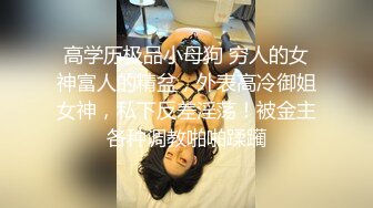 《百度云泄密》极品反差美女被曝光普通人眼中的女神却是有钱大佬的玩物