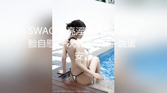 极品新人下海窈窕大长腿网丝美女▌酥酥▌黑丝高跟骚母狗乳夹调教