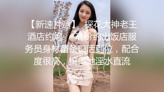 【野马探花】泡良达人出轨人妻，逼逼很干净，害羞的表情一直有，暴插水汪汪