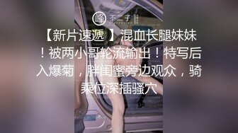 家境富裕的夜场小王子勾搭到的身材火辣骚浪贱妹子听呻吟声心都痒痒失控尖叫说不行了最后冲刺像杀猪一样1080P原版