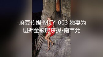 [微密圈]左公子 王炸合体+绑住蜜桃