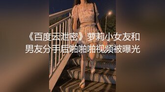 極品藝校舞蹈系女神 土豪榜一大哥視角，表面一本正經的直播，看不到的視角下翹起小翹臀