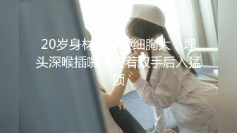 《重磅✿隐私曝光》渣男分手后报复流出清纯眼镜学生妹不雅自拍~牵狗链后入道具紫薇口嗨淫态百出~年纪轻轻就已成为小母狗