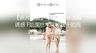 SWAG精品与清纯黑丝小女友『cartiernn』水边豪华酒店享受鱼水之欢 迎接无尽的性高潮