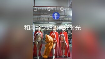 贫乳瘦瘦的身材很修长【170CM甜美清纯 黑丝大长腿邻家女神】 (1)