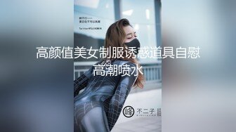 云盘高质露脸泄密，对话淫荡，某市财经电台情侣家中性爱露脸自拍，反差骚女白浆泛滥被爆肏的淫叫不止，很刺激很生猛 (4)