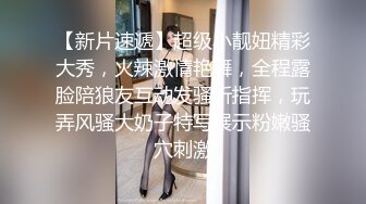 豪华套房约炮公司高管女神 透明浴室后入做爱