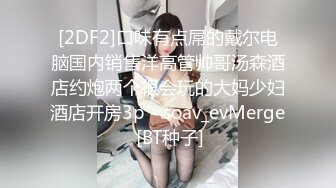 黑夜色色 5.6丝袜控女神身材好到爆 女上位阳具抽插嫩穴汁液泛滥 美妙呻吟催精魂曲 淫媚表情色欲大发