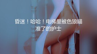 极品身材的美女模特给有钱大佬私人录制的全裸脱衣舞、一字马、擦玻璃流出