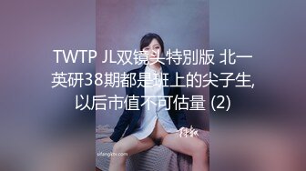 TWTP JL双镜头特別版 北一英研38期都是班上的尖子生,以后市值不可估量 (2)