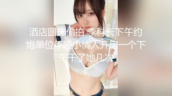  四眼哥哥和网红脸妹妹无套啪啪，居家做爱，卖力交，传教士内射