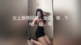 一对小年轻在情趣酒店性爱椅子上起伏吞吐做爱，妹子清秀身材不错白嫩苗条，最后好像发现摄像头刺激啊