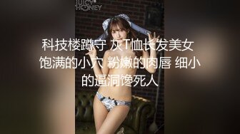 【AI换脸视频】刘亦菲 神仙颜值，极品身材，情趣网袜，娇喘连连