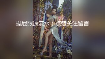  36岁的清风熬阿姨--魅惑浪妇：实属是骚，自摸抠逼自慰高潮~想要老公用力艹BB~啊~受了不啦~太骚啦！