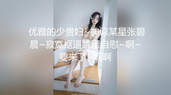 新人妹子，黑丝情趣连体衣服，手指揉穴