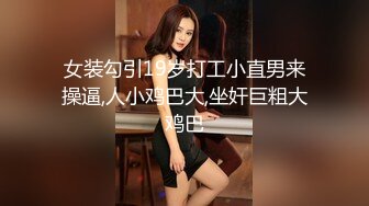 TP27518 170CM九头身！模特身材网红女神！连体开档黑丝，顶级美腿高跟鞋，