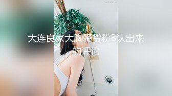 ★☆震撼福利☆★顶级身材满分颜值，推特明星气质极品女神【蔓蔓苏】反差私拍又骚又漂亮BB又粉嫩还是无毛的，啪啪足交毒龙样样精通 (3)