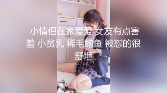 【新片速遞】  可儿小屁屁-- 这少妇有点味道、腿腿真好看，骚逼味道十分可以，床上淫叫！