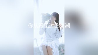  科技园女厕蹲守牛仔裤大美妞 毛丛间阴户高高突起就开一个小缝