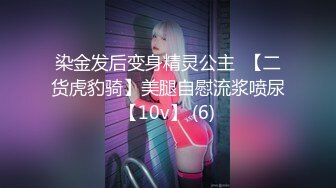 极品骚货媚黑女推UP主【RoG91】和黑超大屌炮友性爱实录，三穴全通插，狂插叫爸爸 (6)