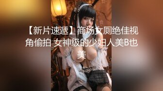 国产麻豆AV 涩会 SH012 合租的陌生人 新人女优 吴心语