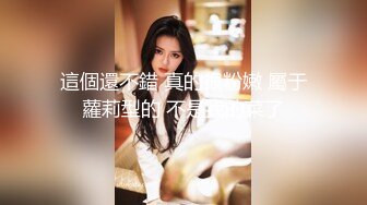 宅男福利高顏值極品女神小主播希希新買高震率內置自慰器小粉穴搞出好多白漿直說受不了了好爽清晰對白