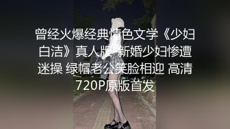 【重金购买OnlyFans福利资源】❤颜值与身材俱佳，风格多变调教系网红小姐姐 (3)