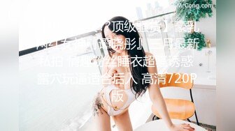 20小时重磅核弹，【财神爷的心尖宝贝】，酒吧女神，闺房里脱光，抠逼，撒尿，媚眼如丝