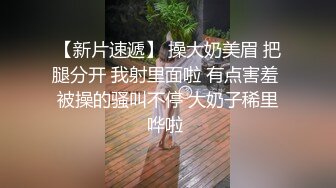 《台湾情侣泄密》美女店员下班后马上变身小淫娃 (2)