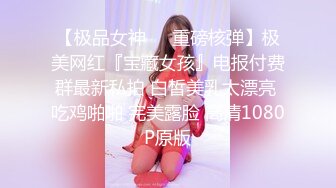 STP30383 网红尤物肉感女神！开档黑丝大肥臀！跪在椅子摇摆拍打，多毛粉嫩骚穴，手指扣弄流出白浆 VIP0600