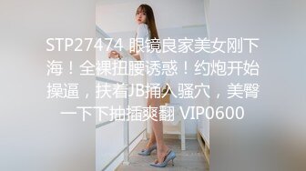 【Stripchat】微胖巨尻眼镜娘反差女主播「Xiao_Tina」耐受度高，粉穴湿润炮机和AV棒同时虐阴