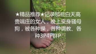 _弹稀缺资源》私_密猎奇部落付费群贵宾席专属福利~颜值巅峰八位极品CDTS露脸各种淫荡自拍~各个绝品~最懂男人的人