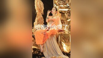 酥乳嫩模女神 莉娜 国足选手爆操女足球星