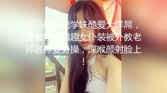 DS-23 大象传媒 白皙小萌女反差出演极品潮吹高潮不断 恩恩