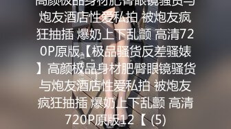 性感小骚货淫乳女神〖下面有根棒棒糖〗开档牛仔裤满足臭弟第的性癖 现在的哥哥怎么都喜欢让我当母狗呢？坏死了