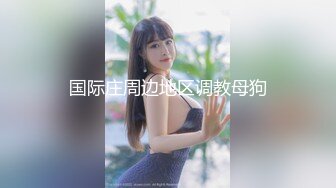 《最新流出✿顶级绿帽》推特高颜模特身材气质网红女神【小小肥羊】，绿帽老公开发娇妻勾引前男友卖淫3P蜂腰蜜桃臀