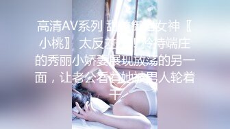 【原创国产精选】露脸趁室友和他女友喝昏偷偷进去操了她女友，喝懵了还白浆满逼