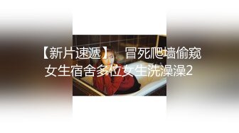 重磅-尤妮丝秀人同期诱惑及稀缺现场福利 性感无内黑丝