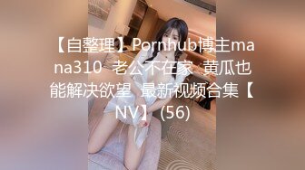 比女人还女人，超高颜值网红T娘【牛牛公主】推特付费福利，能攻能守，啪啪调教，直男最爱