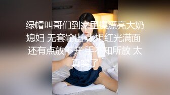 海伦司酒馆拼桌搭讪当晚就带回家做爱酒桌上和床上完全不是一个样子！