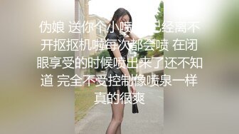 伪娘 送你个小喷泉 已经离不开抠抠机啦每次都会喷 在闭眼享受的时候喷出来了还不知道 完全不受控制像喷泉一样真的很爽