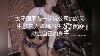 SWAG 小萝莉の肛交初体验 惠子