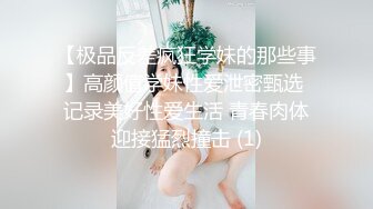 ★☆高端泄密☆★精品厕拍《高清后景》4 (小靓妹换衣[26V][高清原档]精品厕拍《高清后景》4 (小靓妹换衣[26V][高清原档] (9)