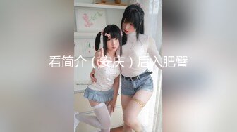 热门精品 未公开18+纯素人全素颜清纯系女大生【素人M女的调教志愿！紧缚凌辱N次潮吹】失控大量射水