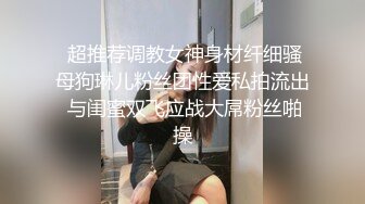 漂亮小妖精TS莫瑜 新买了黑丝，穿起来滑溜溜的小美腿好性感啊，忍不住拿出炮机一起爽会儿，龟眼流淫水水，爽喷！