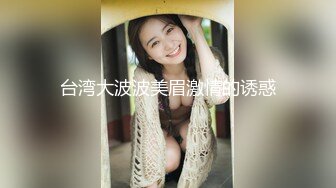 高颜女神肤白貌美气质佳 黑丝配白腿让人心痒痒，亲吻狂艹不停歇！--4K字幕版