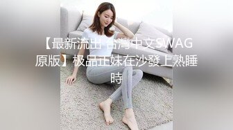 郑州学妹sp+无套后入