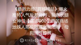 【重磅】极品反差女神【Seex.Lu维露】付费群福利，超骚，又纯又骚，被榜一大哥要操烂了，好浪！(4)