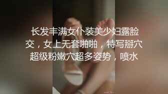  长发丰满女仆装美少妇露脸交，女上无套啪啪，特写掰穴超级粉嫩穴超多姿势，喷水