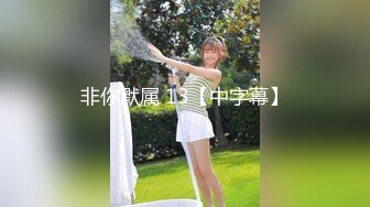 2024-9-28安防精品 作者强推  谁家女朋友被抱起来操